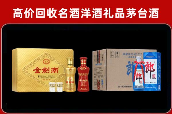临渭回收剑南春酒